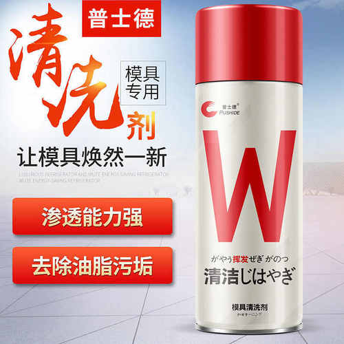 普士德脱模剂中性干性油性模具清洗剂顶针油绿色白色透明防锈