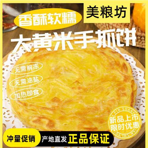 美粮坊大黄米手抓饼80g*33片早餐速食实惠装官方旗舰店