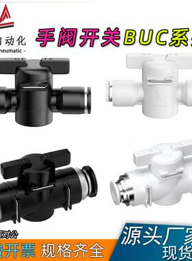 气管开关BUC手阀气动阀门快速快插接头可调节可锁死4 6 8 10 12mm