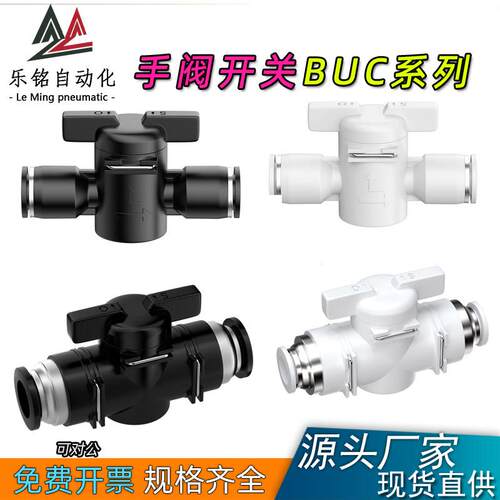 气管开关BUC手阀气动阀门快速快插接头可调节可锁死4 6 8 10 12mm