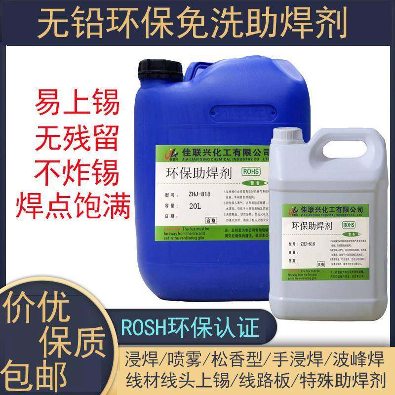 无铅环保免清洗助焊剂液体 线材电路板波峰锡炉焊锡剂松香上锡水,五金/工具,焊剂,淘宝优惠券,粉丝福利购,淘宝优惠卷