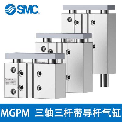 SMC三轴三杆带导杆气缸MGPM25-25-50-75-100-125-150Z-M9-P-B-N-L
