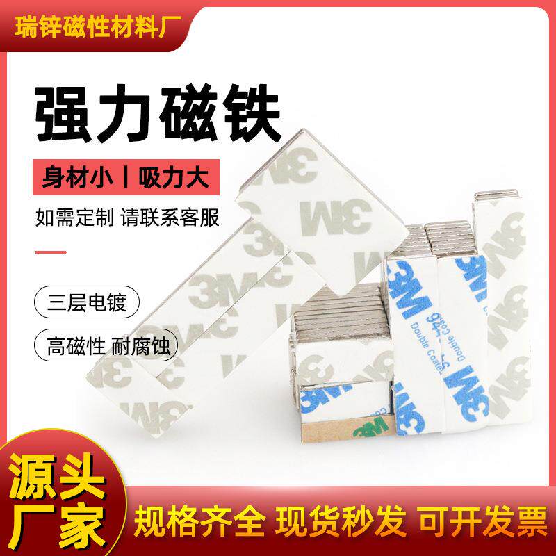 工厂直销方形强磁背胶磁铁冰箱贴磁铁片DIY长条带3M背胶强力磁钢