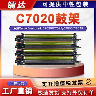 适用113R00780施乐C7020鼓架 C7030套鼓VersalinkC7025 C7035硒鼓