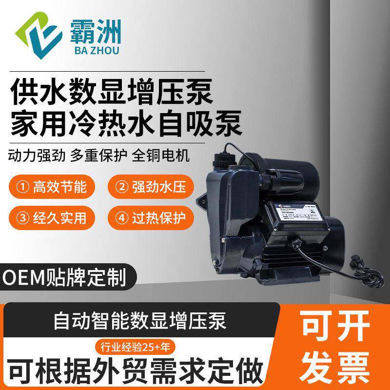 家用小型供水数显增压泵自来水别墅自动智能220V家用冷热水自吸泵