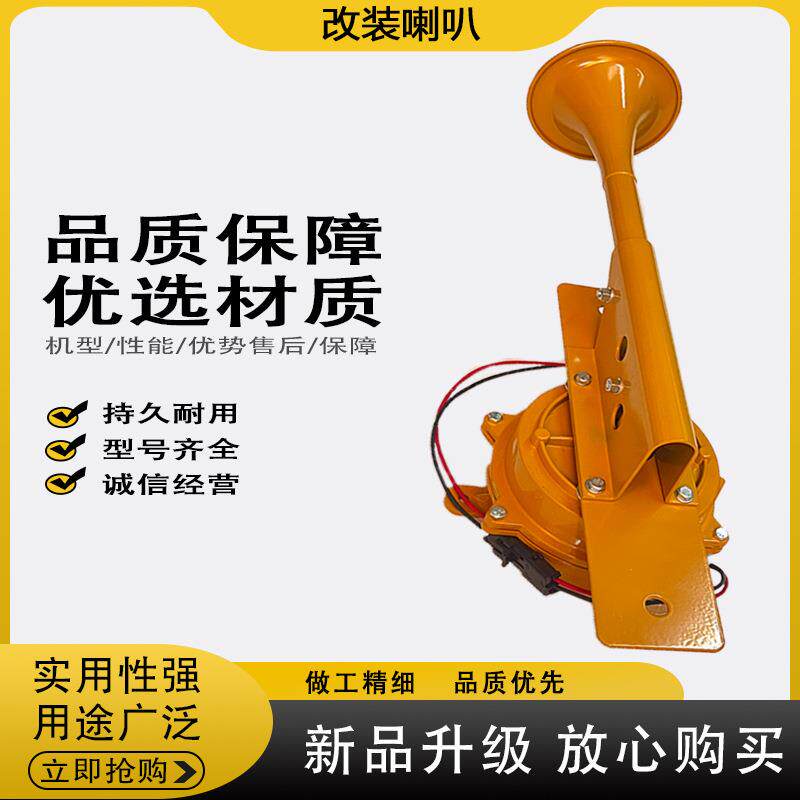 工程机械配件适用于车改装喇叭110分贝所有机型设备通用