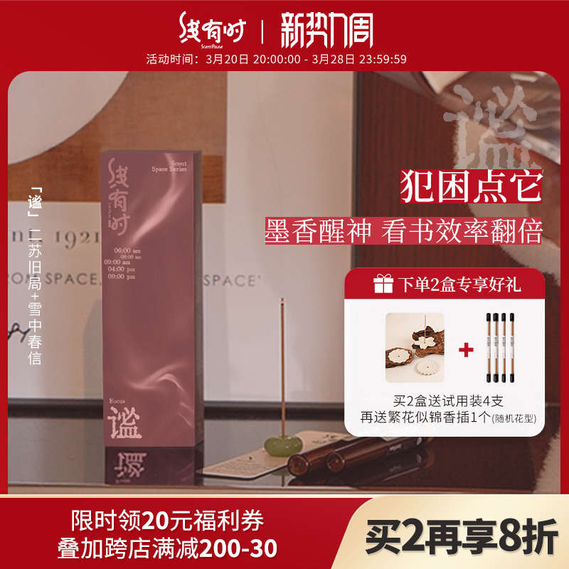 線有時(shí)謐雪中春信書(shū)房專(zhuān)注芽莊沉香檀香線香花香調(diào)凈化空氣熏香