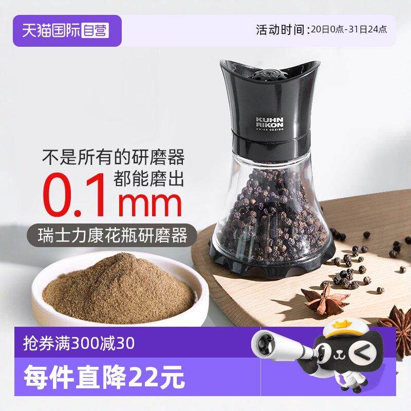 【自营】瑞士力康胡椒研磨器黑胡椒粒花椒手动海盐研磨瓶调味瓶罐