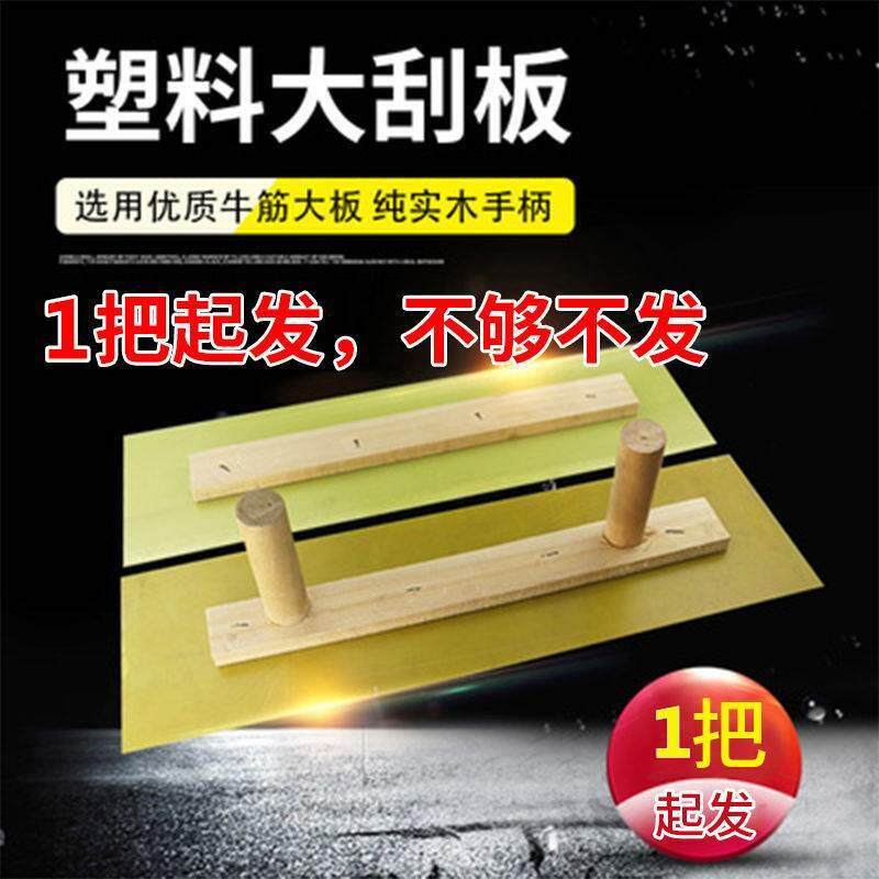 油漆工塑料大板批墙刮腻子工具抹灰找平双手柄无柄加长刮腻大刮板