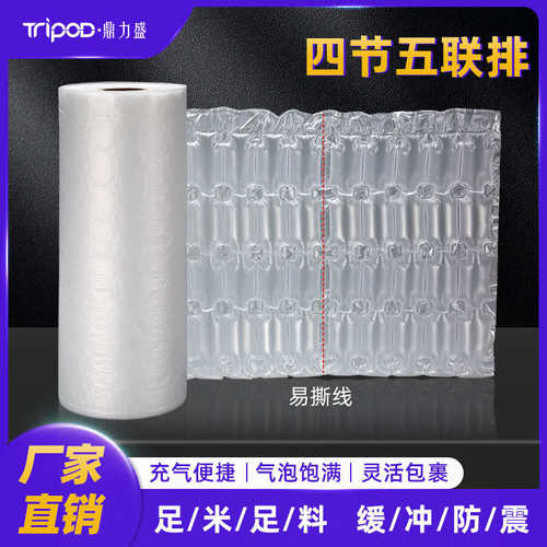 厂家直销四节五联排充气袋环保材料防震气泡膜快递打包装填充物加