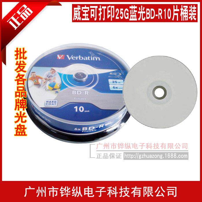 威Verbatim 可打印蓝光光盘BD-R 蓝光碟 25G蓝光刻录盘