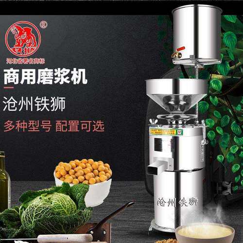 沧州铁狮商用磨浆机全自动米浆打浆大型豆腐机家用浆渣分离豆浆机