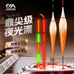 鼎尖江湖电子漂咬钩变色浮漂高灵敏醒目鲫鱼漂两用钓鱼夜光漂