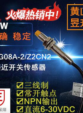 黄山昱升M8接近开关LJG08A/G-2/Z2CN2传感器三线常开NPN直流6-30V