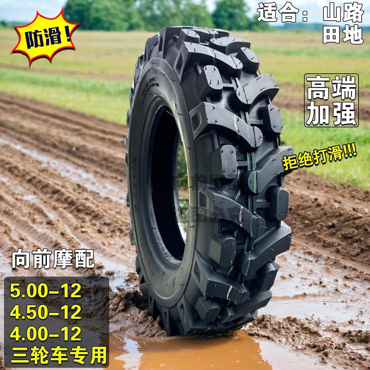加密人字三轮车轮胎摩托 托防滑泥路-450电动500一12加厚5.00外胎