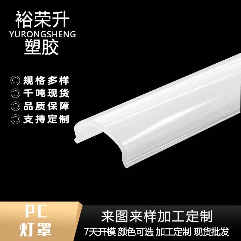 厂家供应led硬灯条PC半透明灯罩pp塑料型材挤出异型