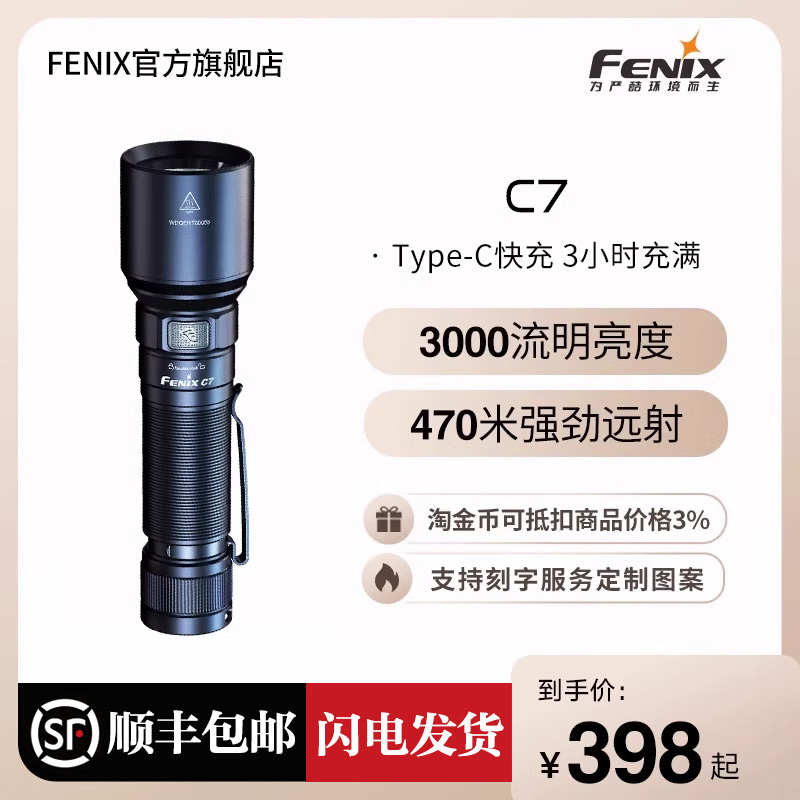 Fenix菲尼克斯 C7户外防水手电筒聚光强光充电远射磁吸巡逻工作灯