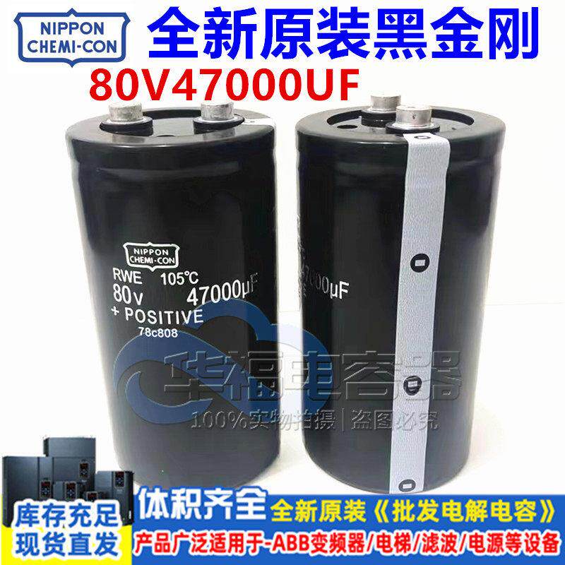 全新原装铝电解电容80V47000UF 100V47000UF 黑金刚滤波电容器