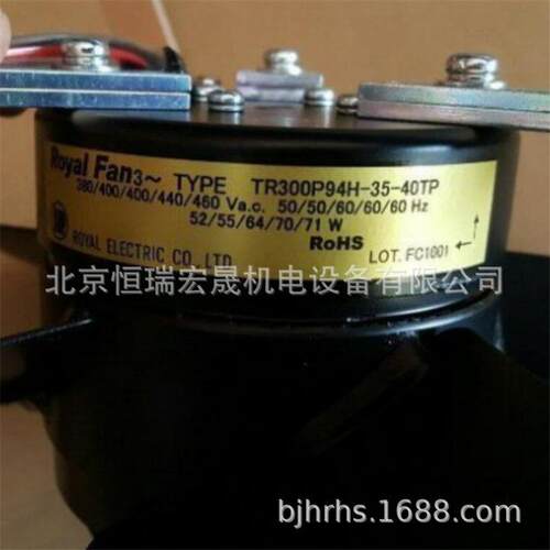 TR300P94H-35-40TP Royal Fan 3相380V-460V 机床风扇