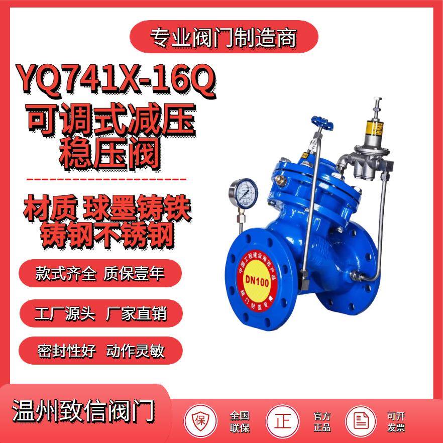 厂家直销YX741X-16Q可调式减压稳压阀 隔膜式水泵控制阀减压稳压