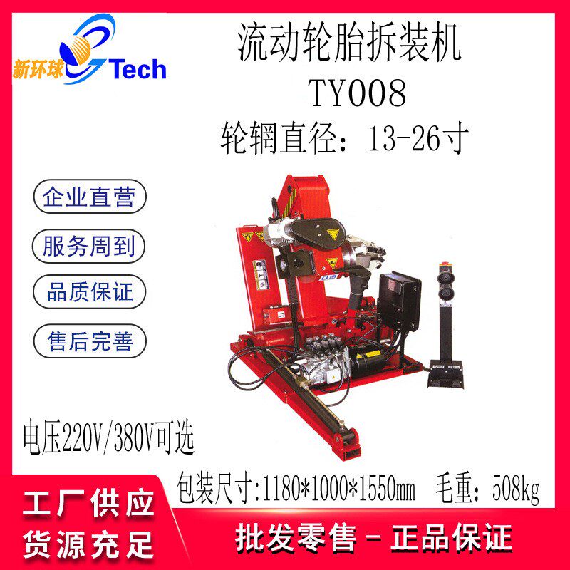 TY008野外应急救援大车轮胎拆胎机流动车载扒胎机移动轮胎拆装机