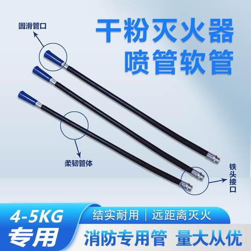 消防器材配件3kg4kg5kg8Kg干粉灭火器喷管胶管出粉管橡胶软管皮管