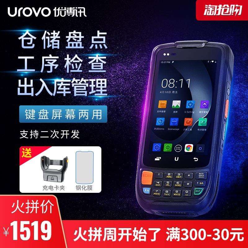 UROVO优博讯i6300A无线扫码器pda数据采集器 盘点机仓库盘点神器
