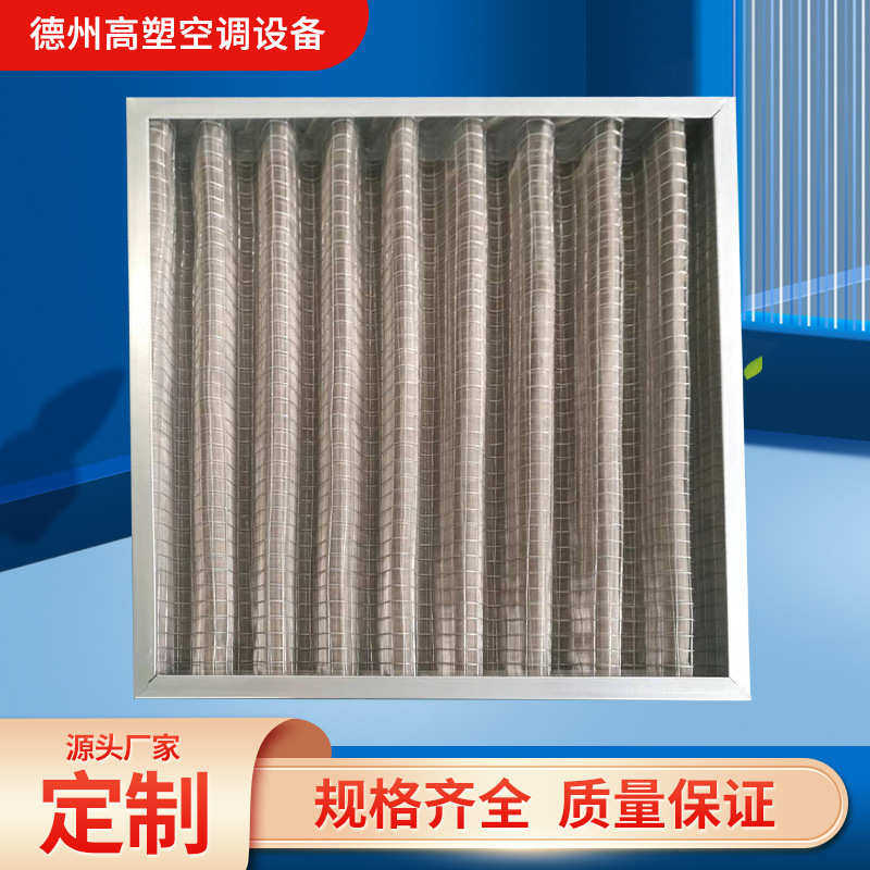 工厂供应耐高温打折板式过滤器初中效全金属单双金属网板式过滤器,工业油品/胶粘/化学/实验室用品,过滤器,淘宝优惠券,粉丝福利购,淘宝优惠卷