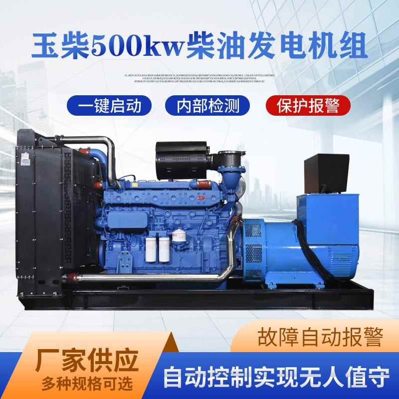 500千瓦柴油发电机组500kw柴油发电机组医院酒店备用发电机组