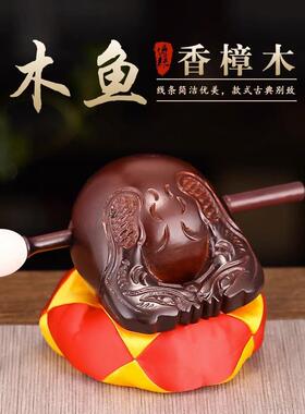 香樟木木鱼法器实木家用佛堂打击乐器佛前老式大号木鱼木雕摆件