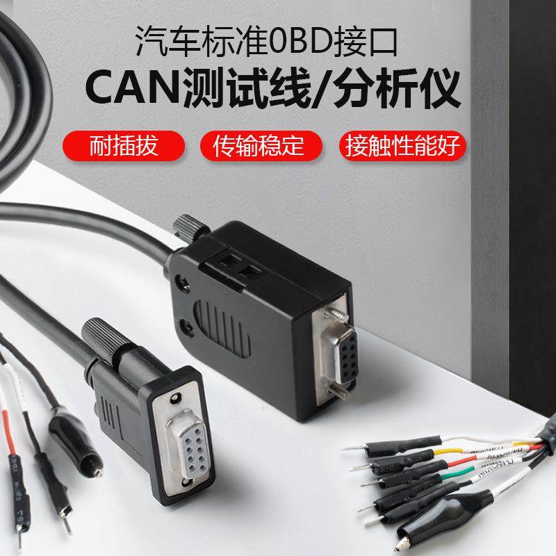 DB9母头2,7针脚引出OBD小黑夹测试线 缐CAN免焊接db9带120欧姆终