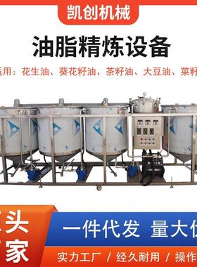 小型三罐毛油精炼机 菜籽花生油脱磷脱酸罐 不锈钢粮油精炼设备