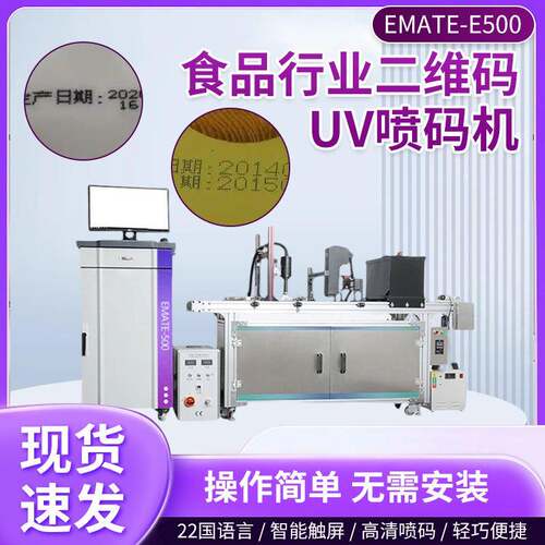 源头厂家食品外包装二维码喷码机流水线包装生产日期uv喷码机