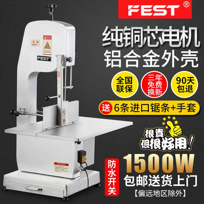 FEST铝合金锯骨机商用切骨机剁骨切割鱼猪蹄牛排骨冻肉机电动310A