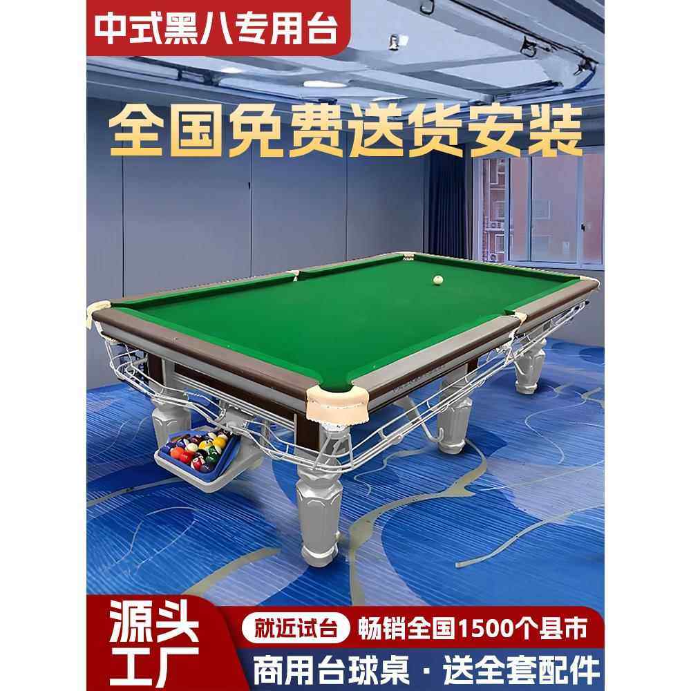 乔氏台球桌商用标准型钢库成人球房球厅俱乐部中式黑八家用桌球台