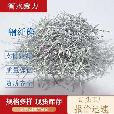 纤维混凝土抗裂铣削剪切端勾钢纤维波浪钢纤维地坪井盖浇注料
