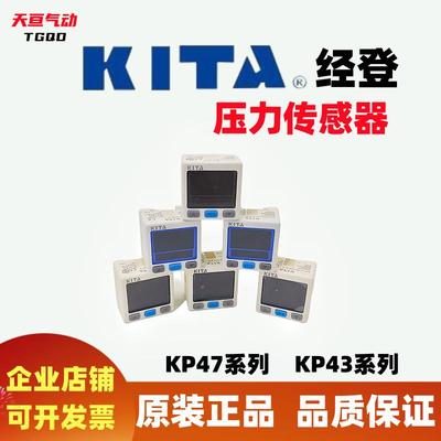 KITA压力传感器开关KP47P-01-F1 KP47C-01 KP43V-010-F1 KP43P43C