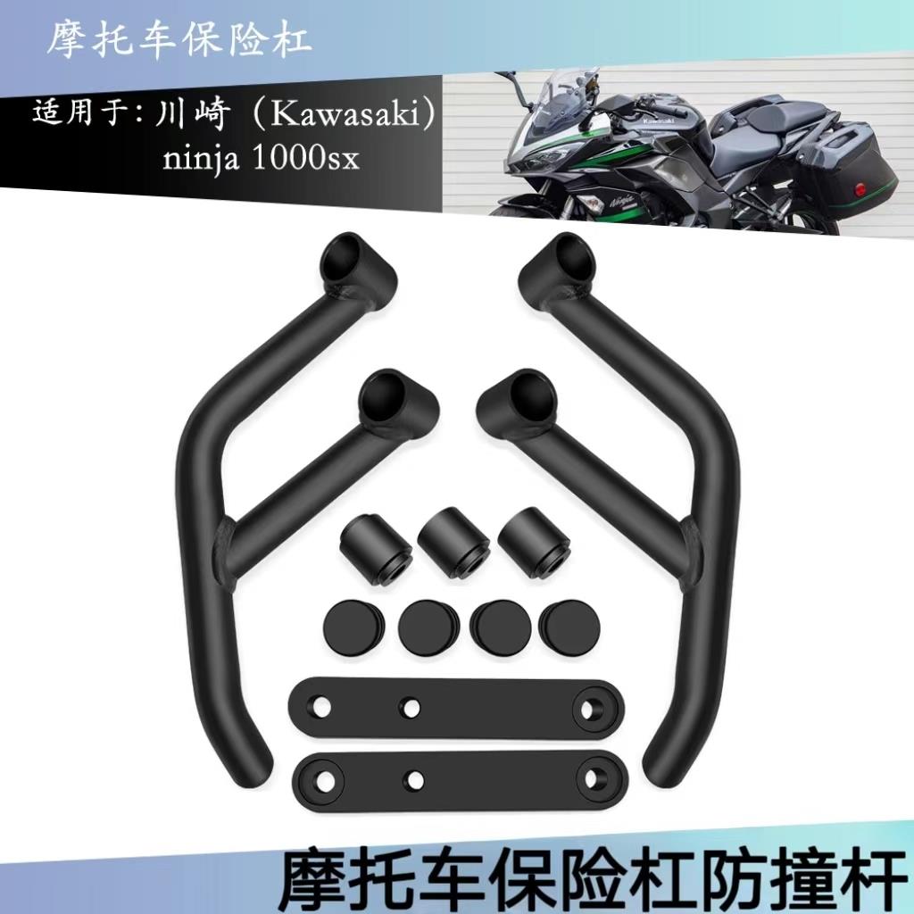 适用于川崎NINJA 1000sx 2021-2023摩托车保险杠发动机护杠防撞杆