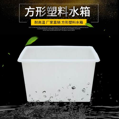 方形塑料水箱 400l白色加厚防摔养鱼水产养殖储水箱塑料周转箱