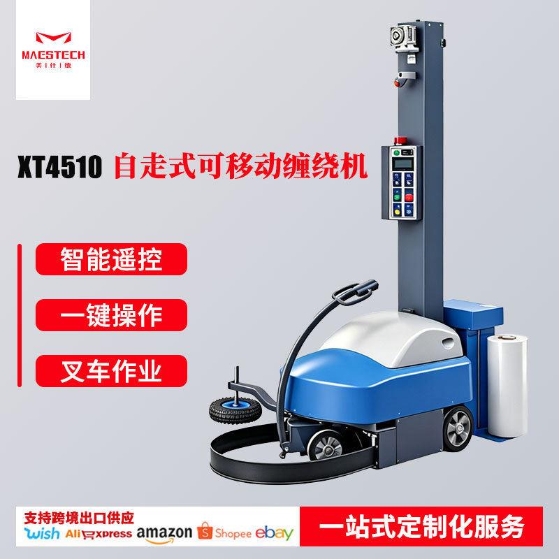 不锈钢自走式缠绕机 快递纸箱全自动绕膜打包机 自导向智能缠绕机