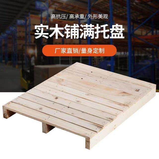 定制热销实木堆高机卡板托 托盘物流周转木架仓储货架木栈板防潮