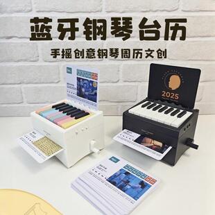 钢琴音乐台历 蓝牙可弹奏琴谱日历卡片桌面摆件 手摇创意文创礼物