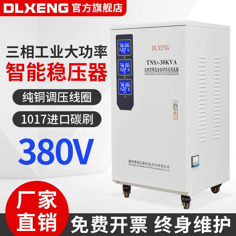 德利西三相稳压器80v大功率全自动工业设备0/60/100kw稳压电源