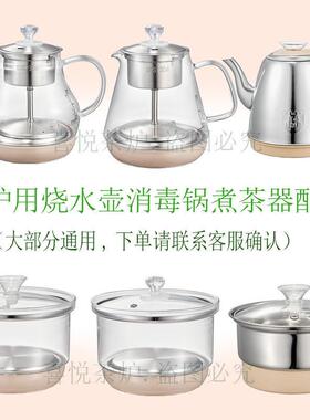 自动上水茶具小三环玻璃煮茶水壶家用蒸茶养生配件茶炉单壶消毒锅