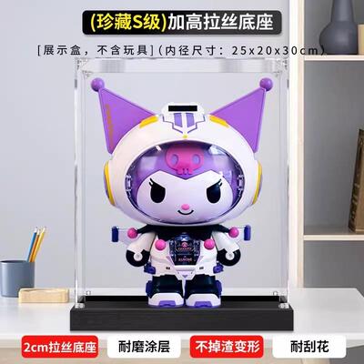 亚克力展示盒适用TOPTOY三丽鸥酷洛米航游星际半机械大体防尘收纳