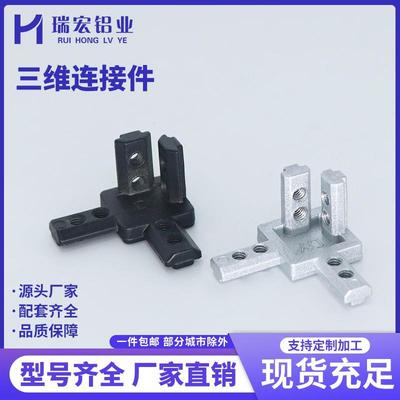 三维直角连接件国欧标铝型材专用配件L型隐藏1515 2020 3030 4040