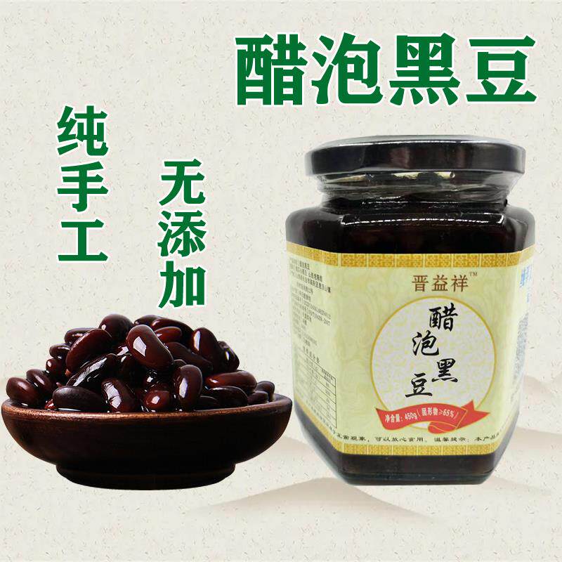 醋泡黑豆即食山西老陈醋泡农家绿心黄心大小黑豆炒熟黑豆