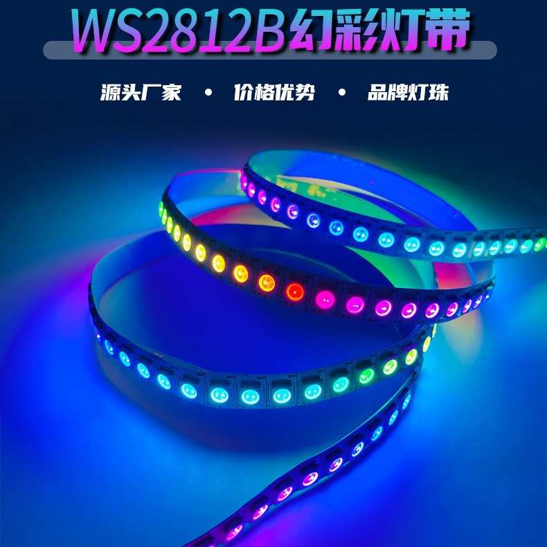 LED灯带 2812幻彩内置RGB灯条超亮无极调光护眼炫彩智能氛围营造