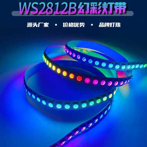 LED灯带 2812幻彩内置RGB灯条超亮无极调光护眼炫彩智能氛围营造