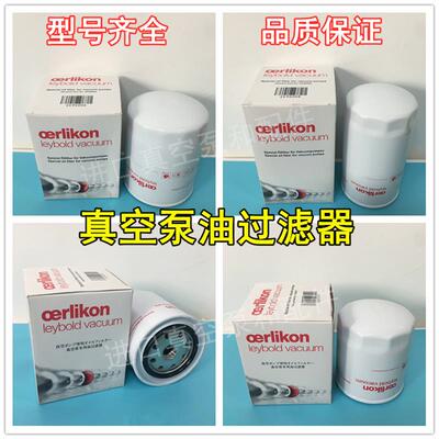 莱宝真空泵油过滤器EK96006 SV300B机油滤芯EK96005油格EK96008